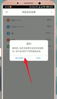 微信小程序转转如何解绑