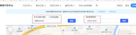 高德地图如何输入经纬度查询地点