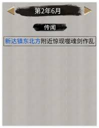 鬼谷八荒噬魂剑奇遇获取方法