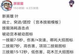 王者荣耀新英雄叶技能详解