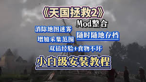 天国拯救220倍经验MOD如何获取