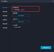 mumu模拟器如何设置老板键