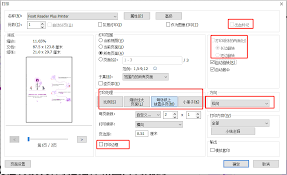 PDF小册子打印设置指南