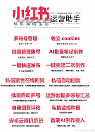 小红书笔记引流技巧详解