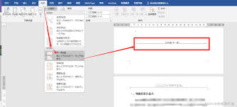 Word页眉页脚如何设置技巧
