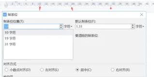 wps电脑如何使用制表位排版