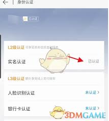鹿路通实名认证流程
