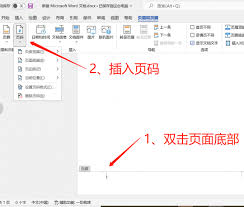 Word如何显示页码