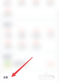 腾讯视频消息中心如何开启免打扰