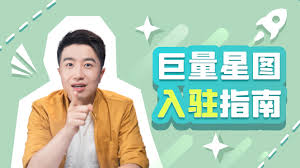 抖音的巨量星图怎么赚钱
