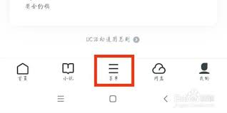 uc浏览器如何开启隐私模式