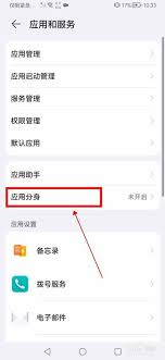 微信应用分身怎么设置