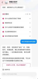抖音充值抖币如何申请退款
