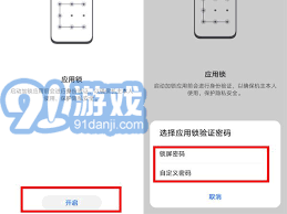 茉耀手机怎么设应用锁屏