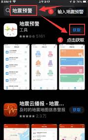 地震预警苹果手机如何设置