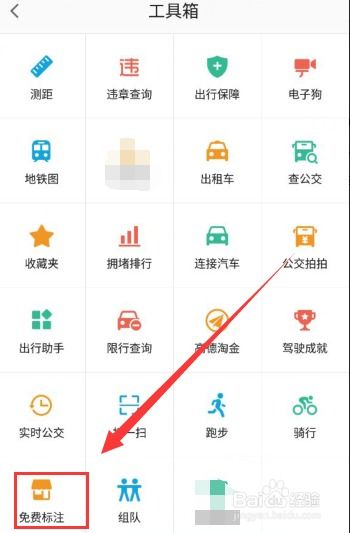 高德地图如何设置店铺位置