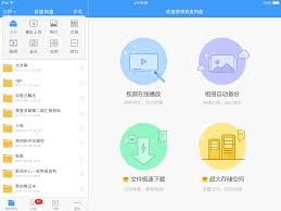 ipad百度网盘切换账号方法