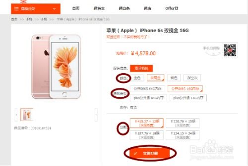 转转如何开通发条分期