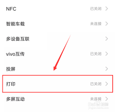 vivo手机打印功能如何查找