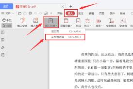 WPS文档合并方法