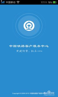 12306铁路订票app如何预订飞机票