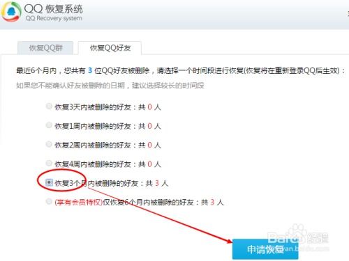 腾讯QQ好友恢复官网怎么找