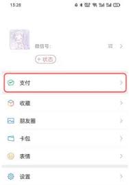 微信小程序实名认证怎么修改