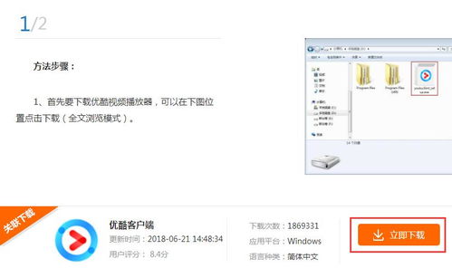 优酷播放器快进操作指南