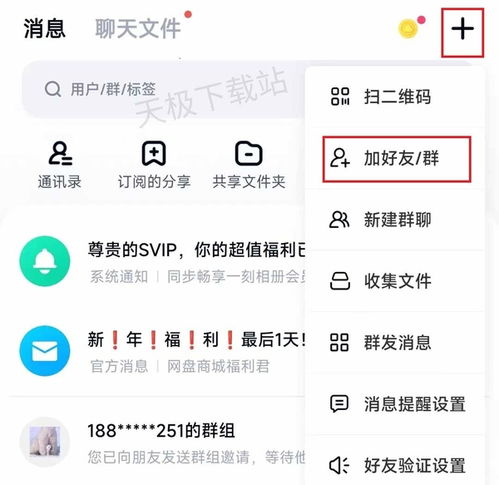 百度网盘如何扫描二维码添加好友