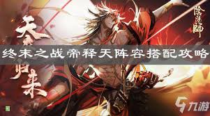 阴阳师天魔归来？如何高效搭配阵容及通关打法