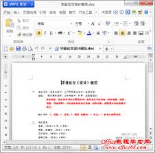 如何锁定WPS文档