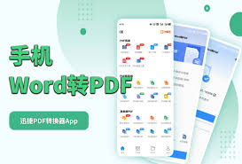手机Word怎么转换成PDF文件