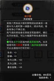 鬼谷八荒手游获取朝夕露的方法