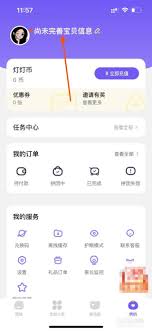 小灯塔如何解除绑定并注销账号