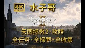 天国拯救2铁锹获取途径