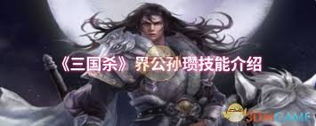 三国杀界公孙瓒有哪些独特技能