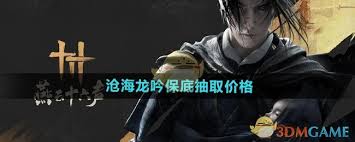 燕云十六声保底概率是多少