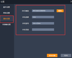 雷电模拟器如何设置手机型号