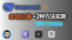 DeepSeek本地部署教程