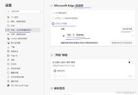 Edge浏览器怎么设置主页