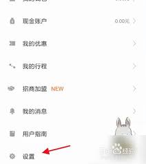 小遛共享账号如何注销