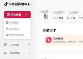 抖音电脑版怎么发布视频作品