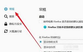 设置火狐浏览器字体在哪调整