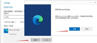 Edge浏览器无法正常使用，如何修复Edge浏览器
