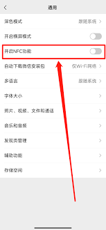 使用NFC时如何避免跳转到微信界面