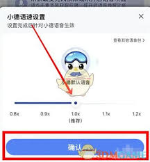 高德地图导航语速如何设置