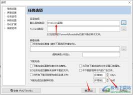 比特精灵更改下载目录方法