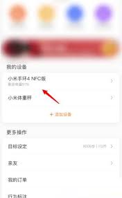 小米手环公交卡如何迁移