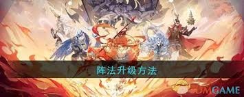 封神幻想世界阵法如何升级