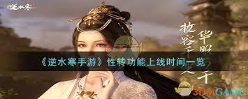 逆水寒手游转元凝丹如何筛选适用内功